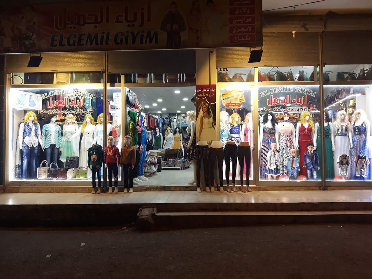 أزياء الجميل